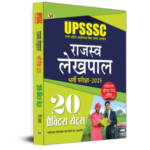 Upsssc Uttar Pradesh Rajaswa Lekhpal Bharti 2025 Exam Book In Hindi 20 Practice Sets Papers Include Latest Solved Paper 2025 In Hindi