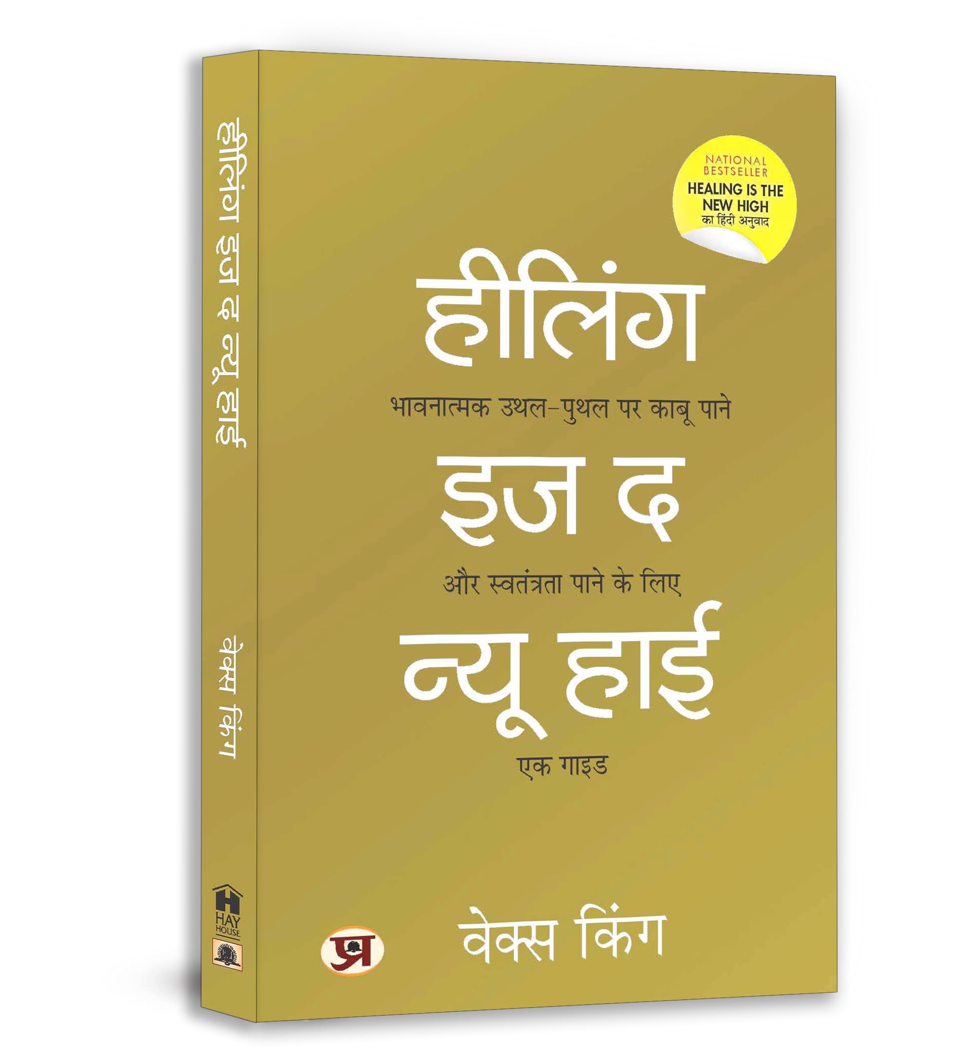 Healing Is The New High|A Guide To Overcoming Emotional Turmoil And Finding Freedom (Hindi Version Of Healing Is The New High) By Vex King