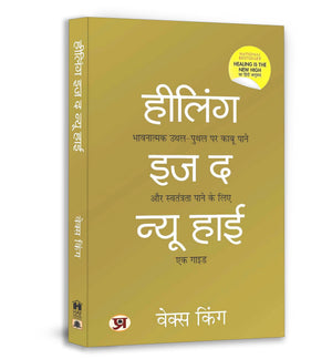 Healing Is The New High|A Guide To Overcoming Emotional Turmoil And Finding Freedom (Hindi Version Of Healing Is The New High) By Vex King