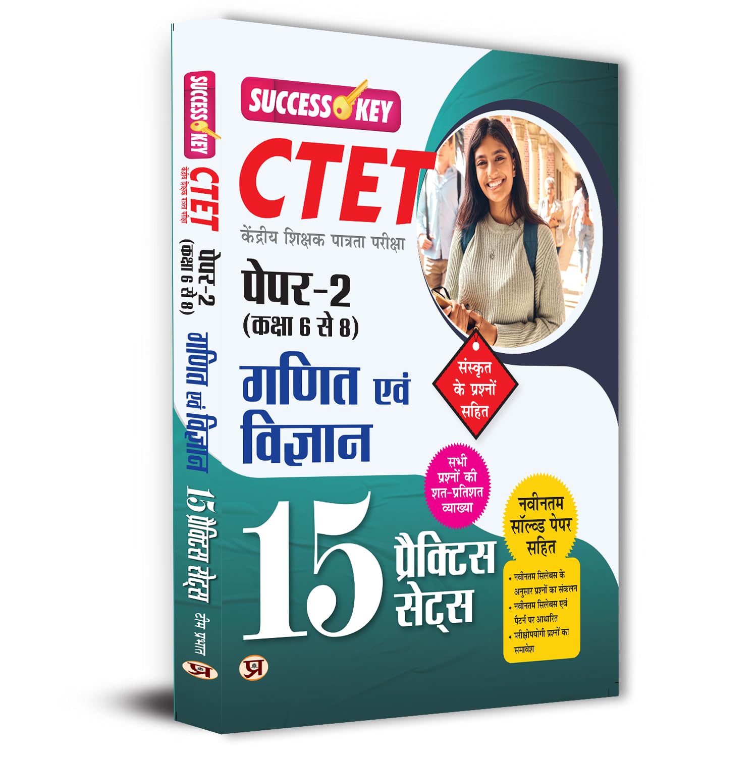 Central Teacher Eligibility Test Ctet Paper-2 For Class 6 To 8 Math & Science 15 Practice Sets 2025 Exam In Hindi With Latest Solved Paper And Detailed Explanation Include Sanskrit Question Answers