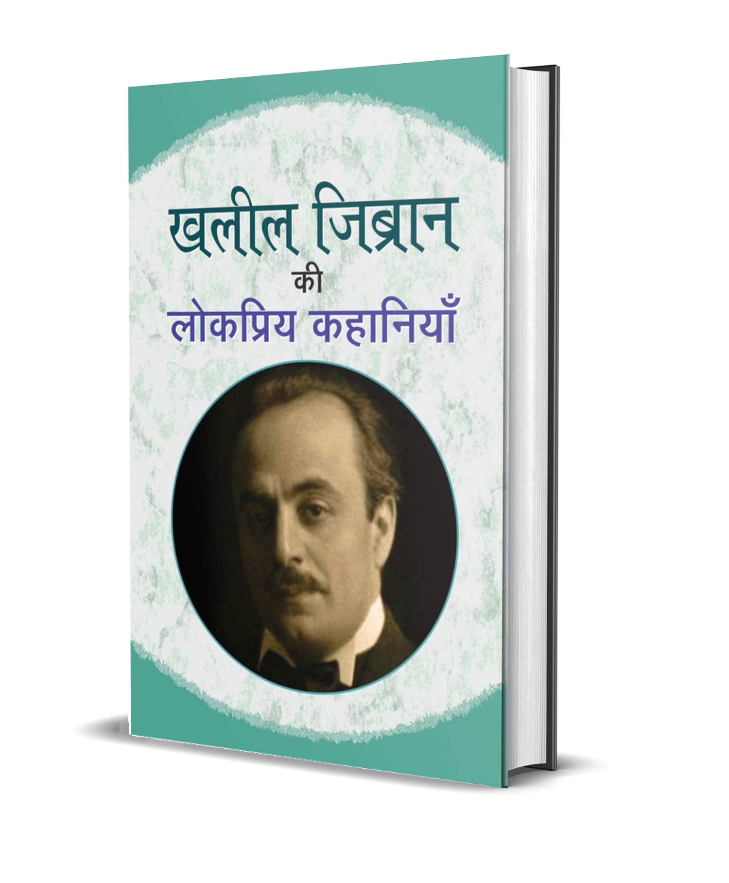 Khalil Zibran Ki Lokpriya Kahaniyan