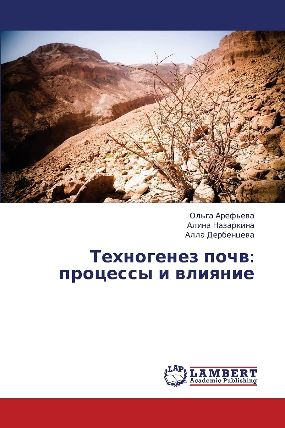 Tekhnogenez pochv: protsessy i vliyanie (Russian Edition),Used
