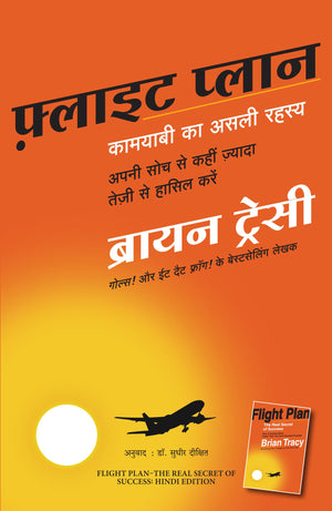 Flight Plan: The Real Secret Of Success |  :     (Hindi)
