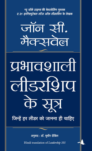 Prabhavshali Leadership Ke Sutra (Hindi)