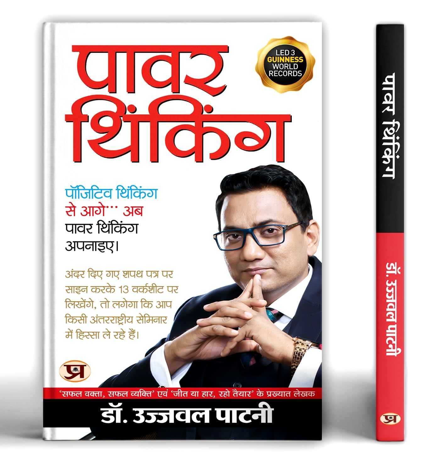Power Thinking (Hindi) : Master Your Mind  Transform Habits, Productivity & Success | Self-Help | Positive Mindset | Success | Personal Growth | Time ... Business Coaching Book By Ujjwal Patni
