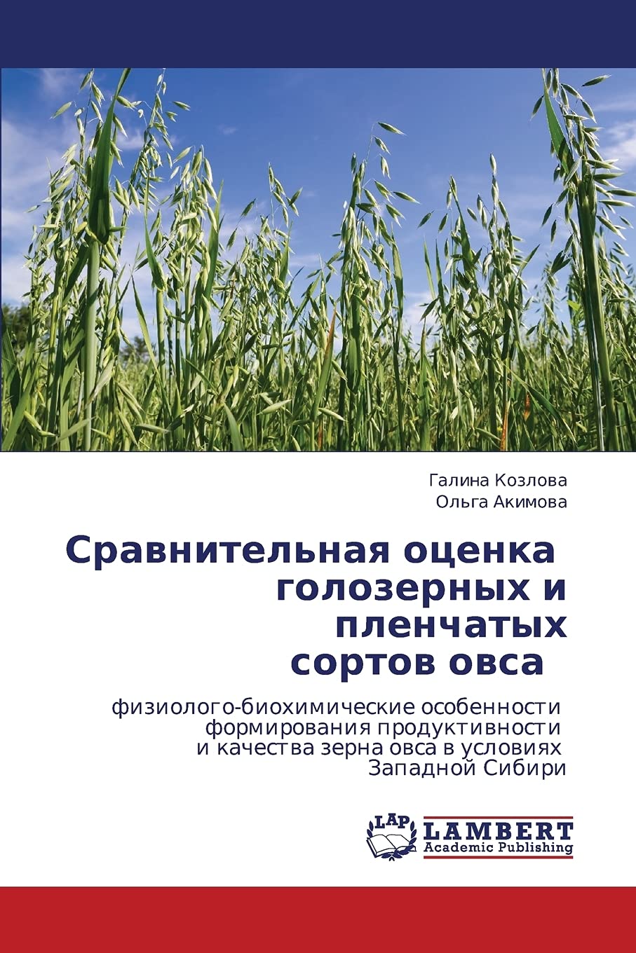Sravnitel'naya otsenka golozernykh i plenchatykh sortov ovsa : fiziologobiokhimicheskie osobennosti formirovaniya produktivno,Used