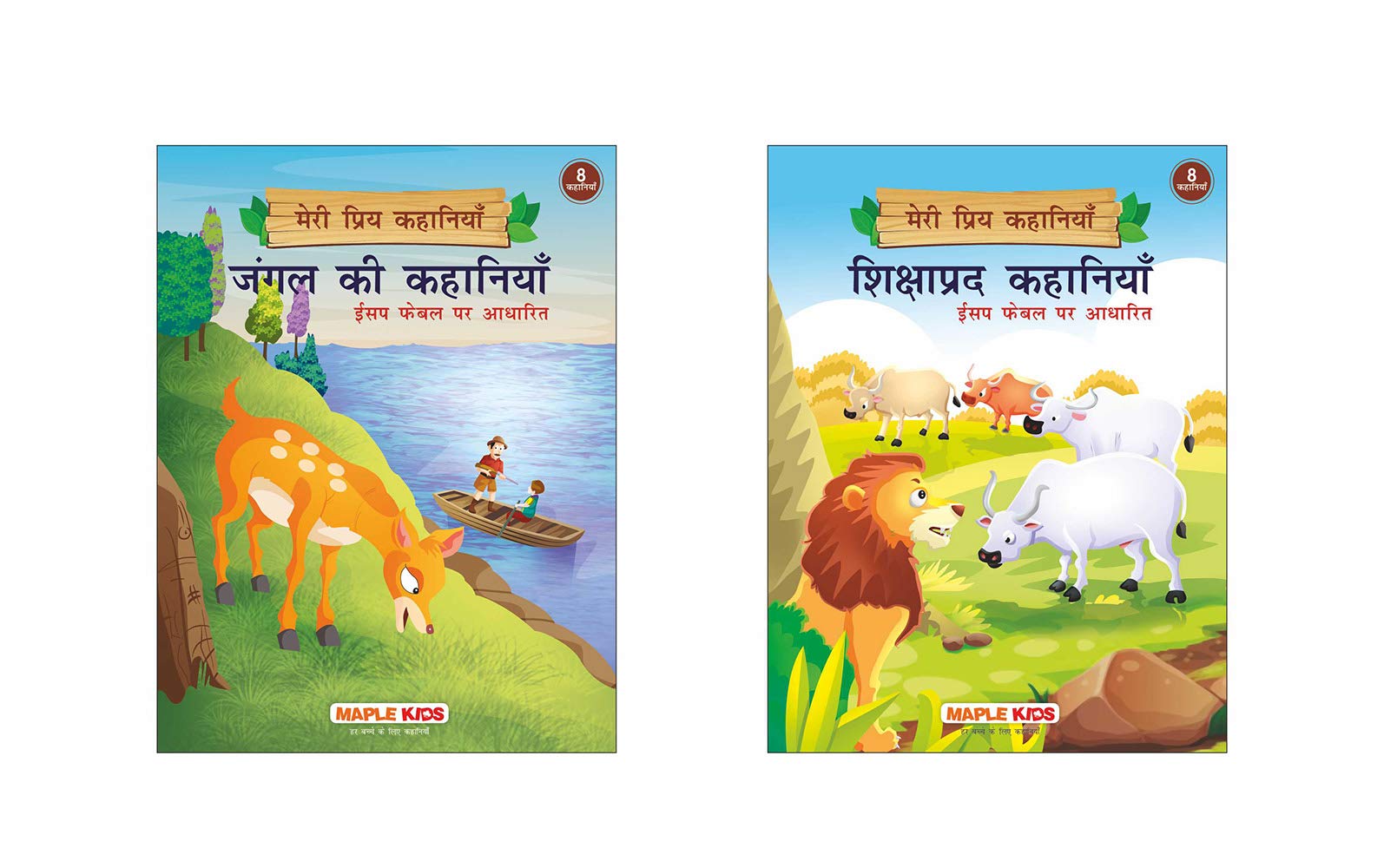 My Favourite Stories (Hindi Kahaniyan) (Set Of 2 Books With Colourful Pictures) - Story Books For Kids - Jungle Stories, Moral Stories