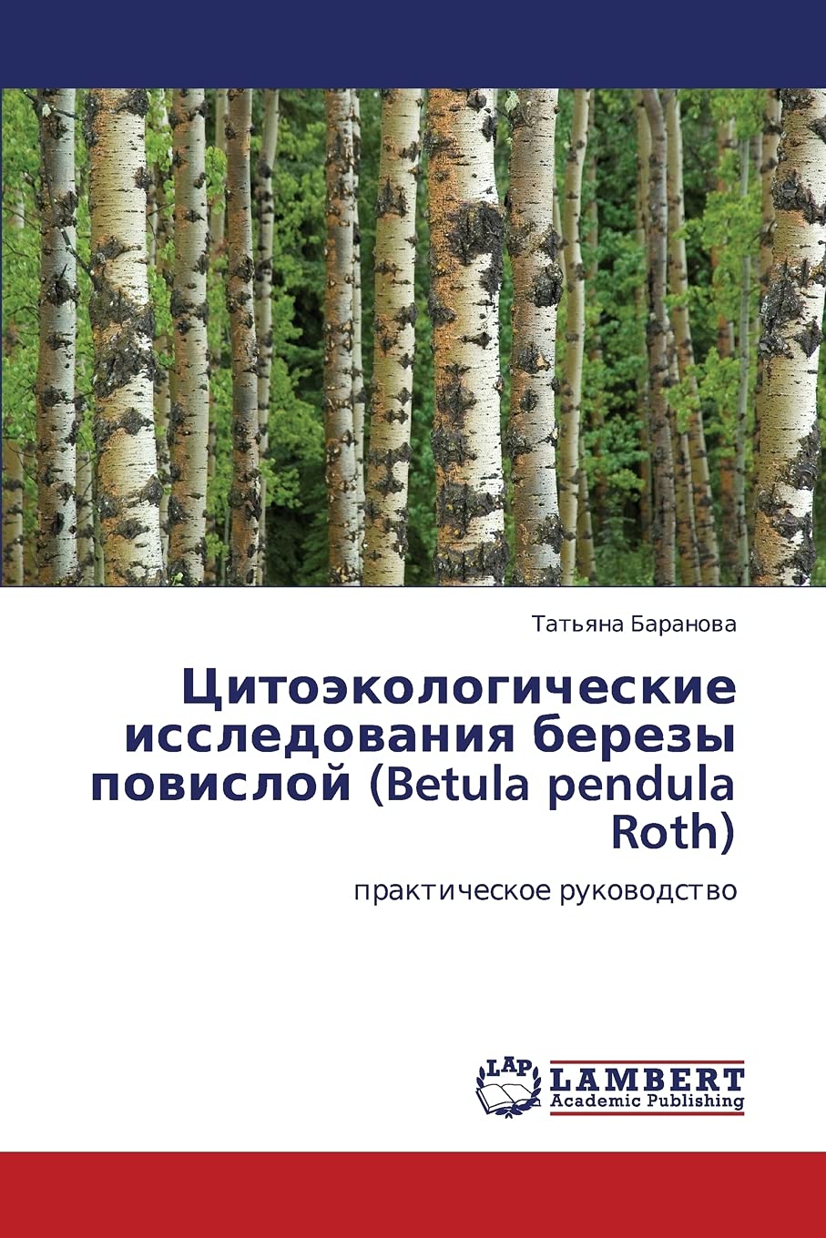 Tsitoekologicheskie issledovaniya berezy povisloy (Betula pendula Roth): prakticheskoe rukovodstvo (Russian Edition),Used