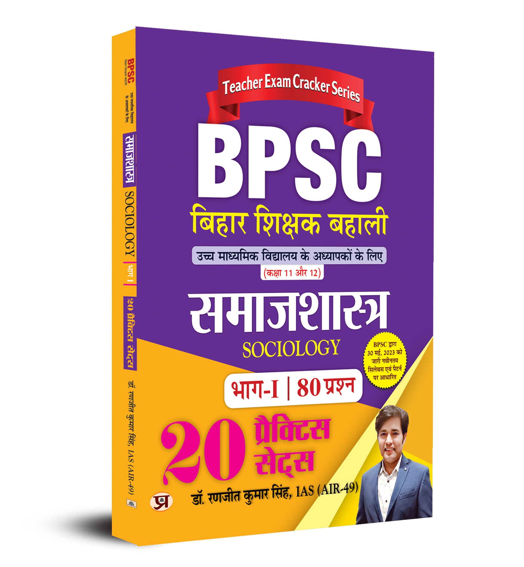 Bpsc Bihar Shikshak Bahalisamajshastra 20 Practice Sets