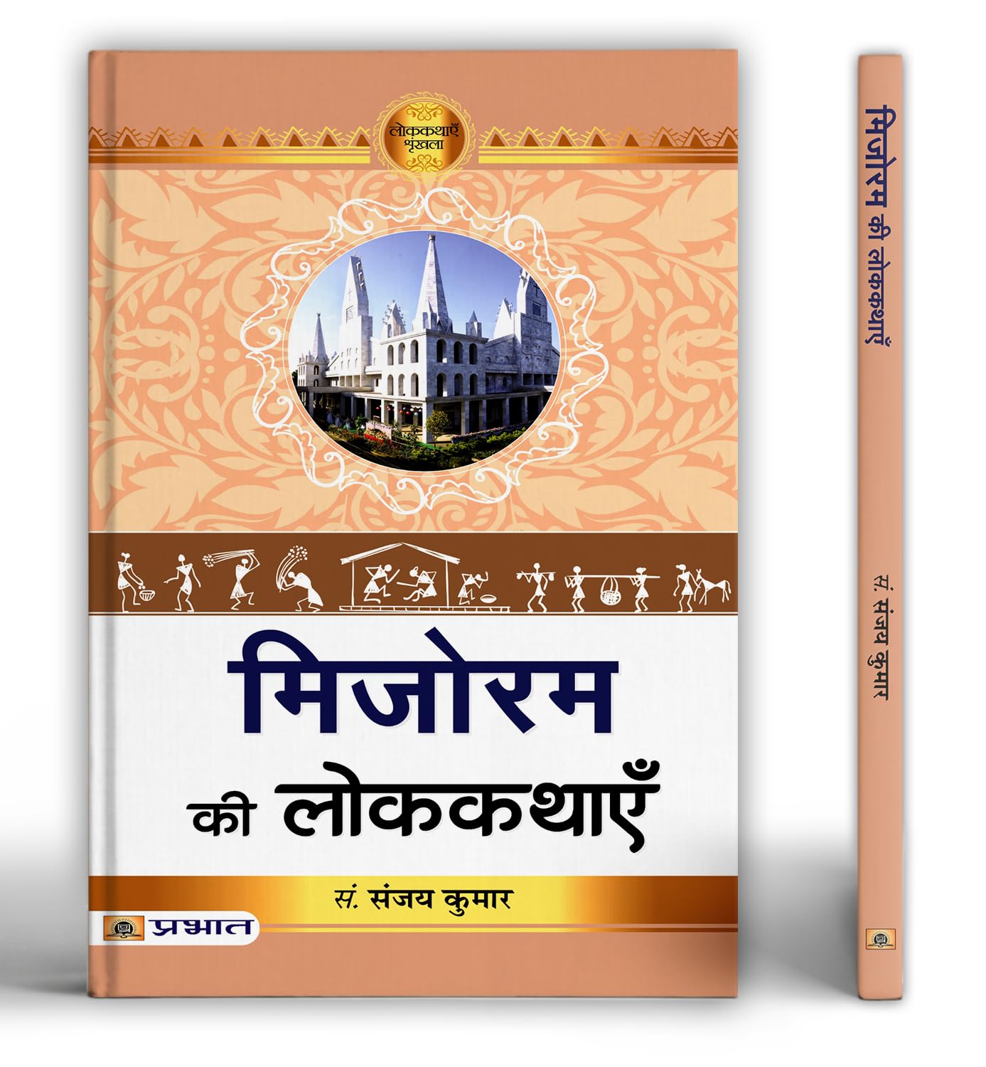 Mizoram Ki Lokkathayen | A Collection Of Mizo Folk Tales Stories Exploring Culture, Traditions And Human Values In Northeast India