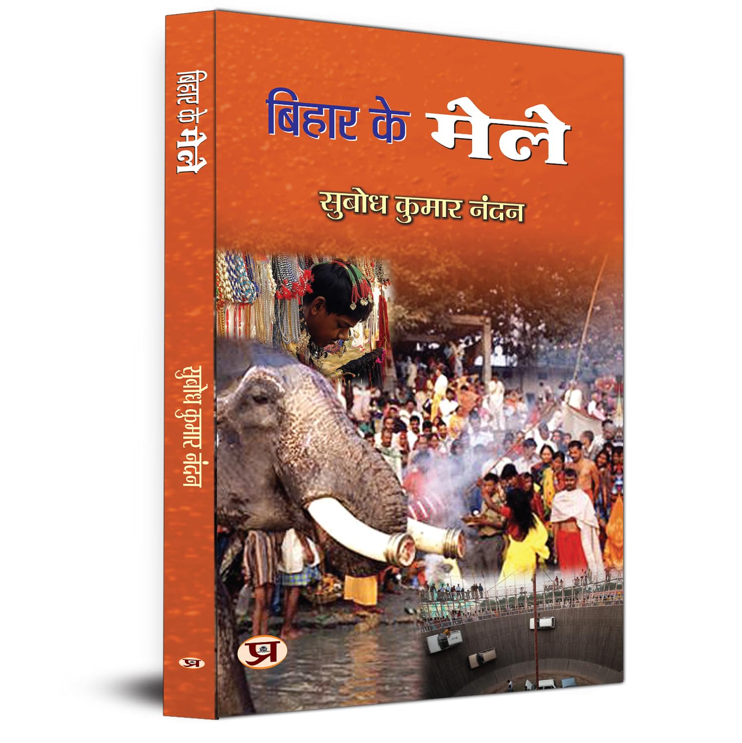 Bihar Ke Mele