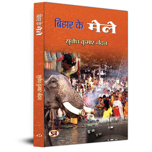 Bihar Ke Mele