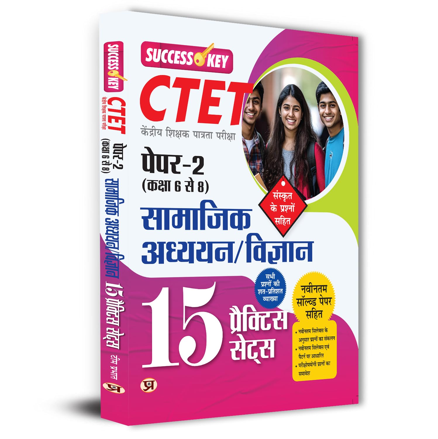 Central Teacher Eligibility Test Ctet Paper-2 Studies/Science Class 6 To 8 Social 15 Practice Sets 2025 Exam In Hindi With Latest Solved Paper And Detailed Explanation