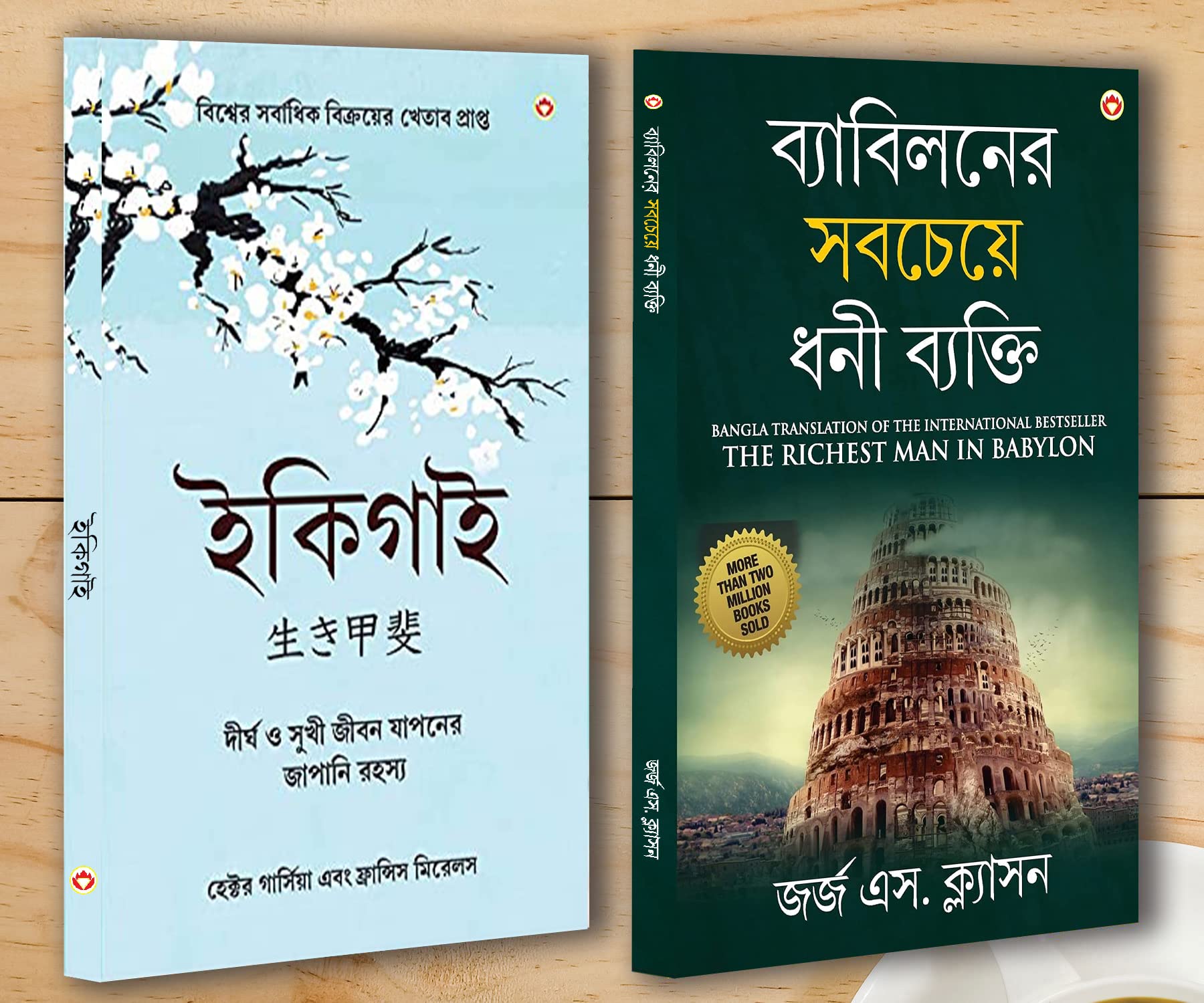Best Motivational Books In Bengali - Ikigai + The Richest Man In Babylon