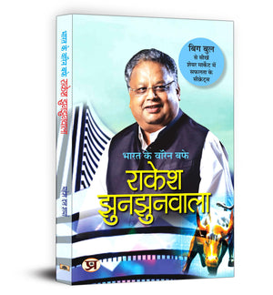 Bharat Ke Warren Buffett Rakesh Jhunjhunwala | Learn The Art Of Smart Investing | Building Wealth And Navigating The Stock Market With Practical Tips | Wealth Creation | Financial Wisdom Book In Hindi