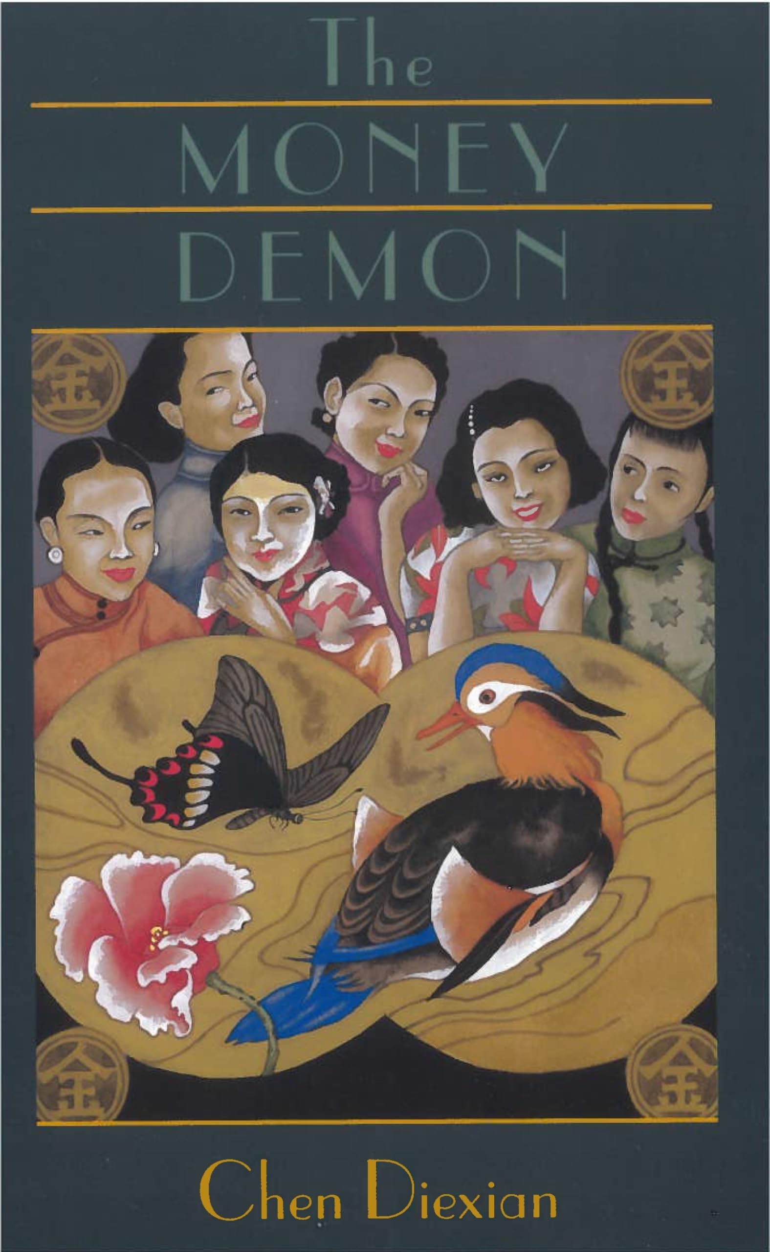 The Money Demon (Fiction From Modern China, 9),New