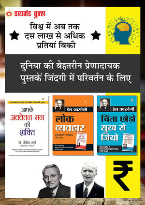 Chinta Chhodo Sukh Se Jiyo -      + Lok Vyavhar -   + Apke Avchetan Man Ki Shakti :      - In Hindi (Set Of 3 Books)