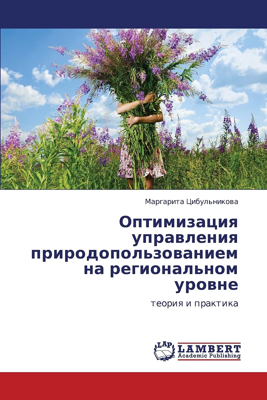 Optimizatsiya upravleniya prirodopol'zovaniem na regional'nom urovne: teoriya i praktika (Russian Edition),Used