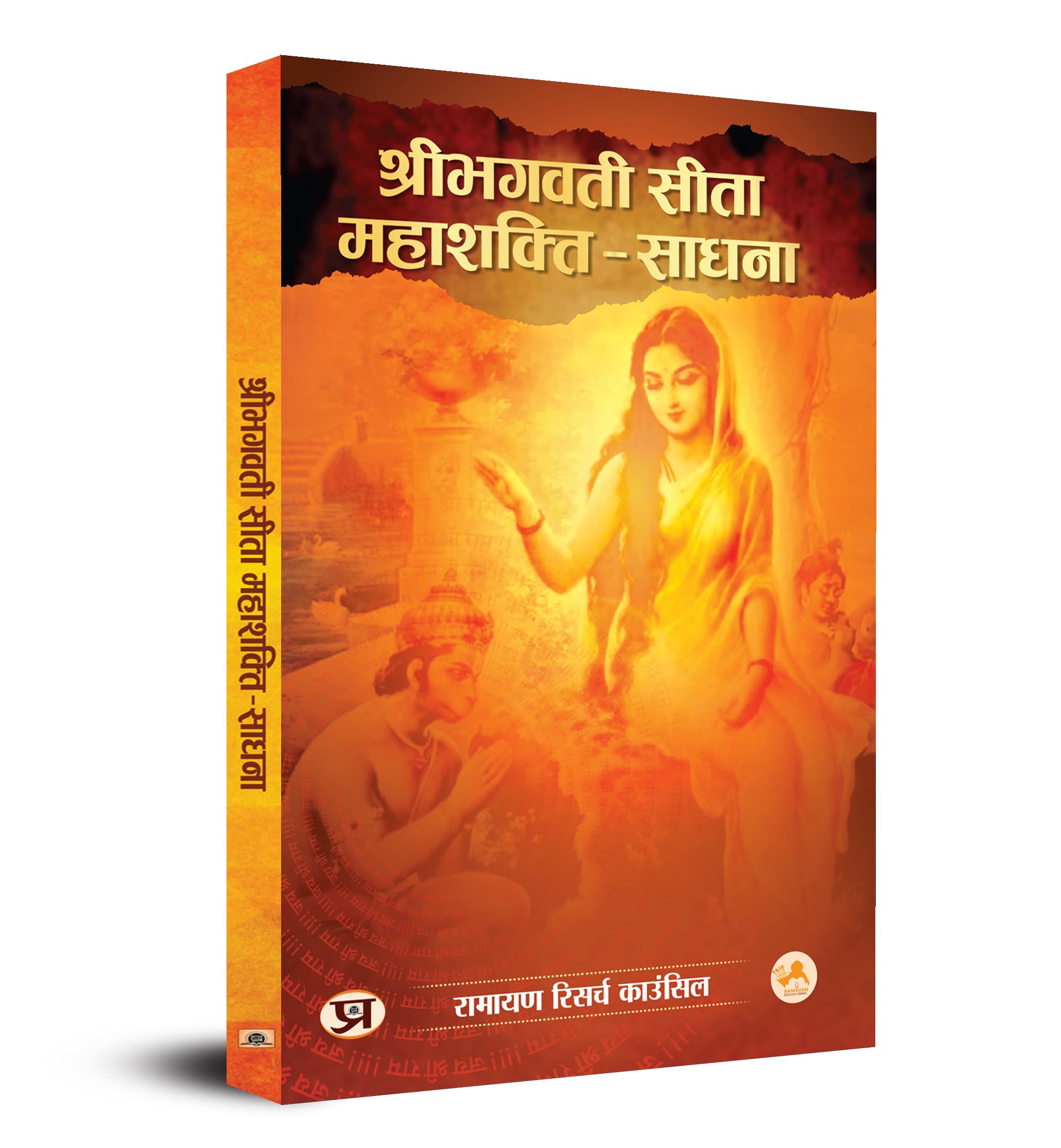 Shribhagwati Seeta Mahashakti-Sadhna
