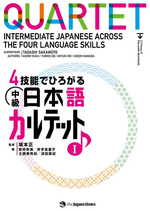 Quartet: Intermediate Japanese Across the Four Language Skills 1 (Japanese Edition),Used