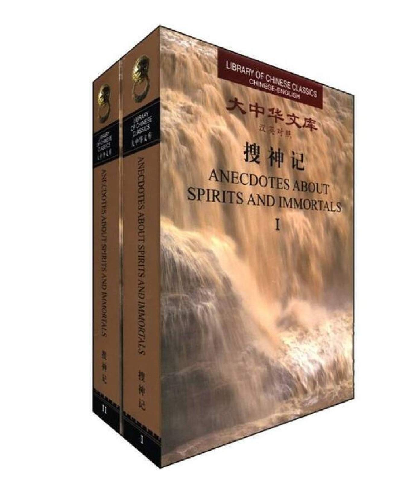 Anecdotes about Spirits and Immortals (Library of Chinese Classics) (2 Volumes) (English and Chinese Edition),Used