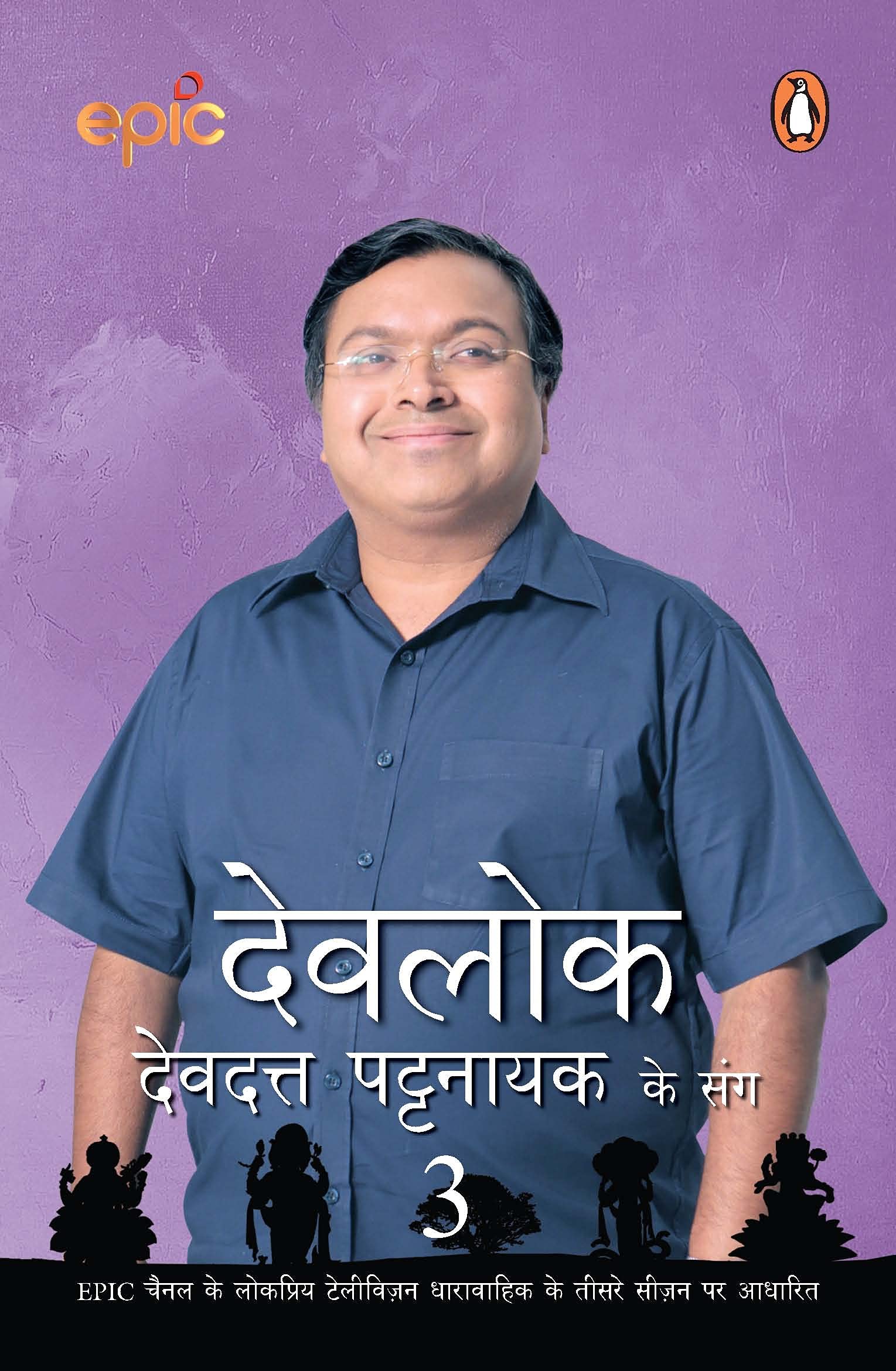 Devlok 3 (Hindi)