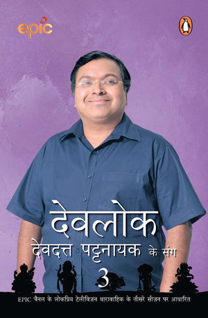 Devlok 3 (Hindi)