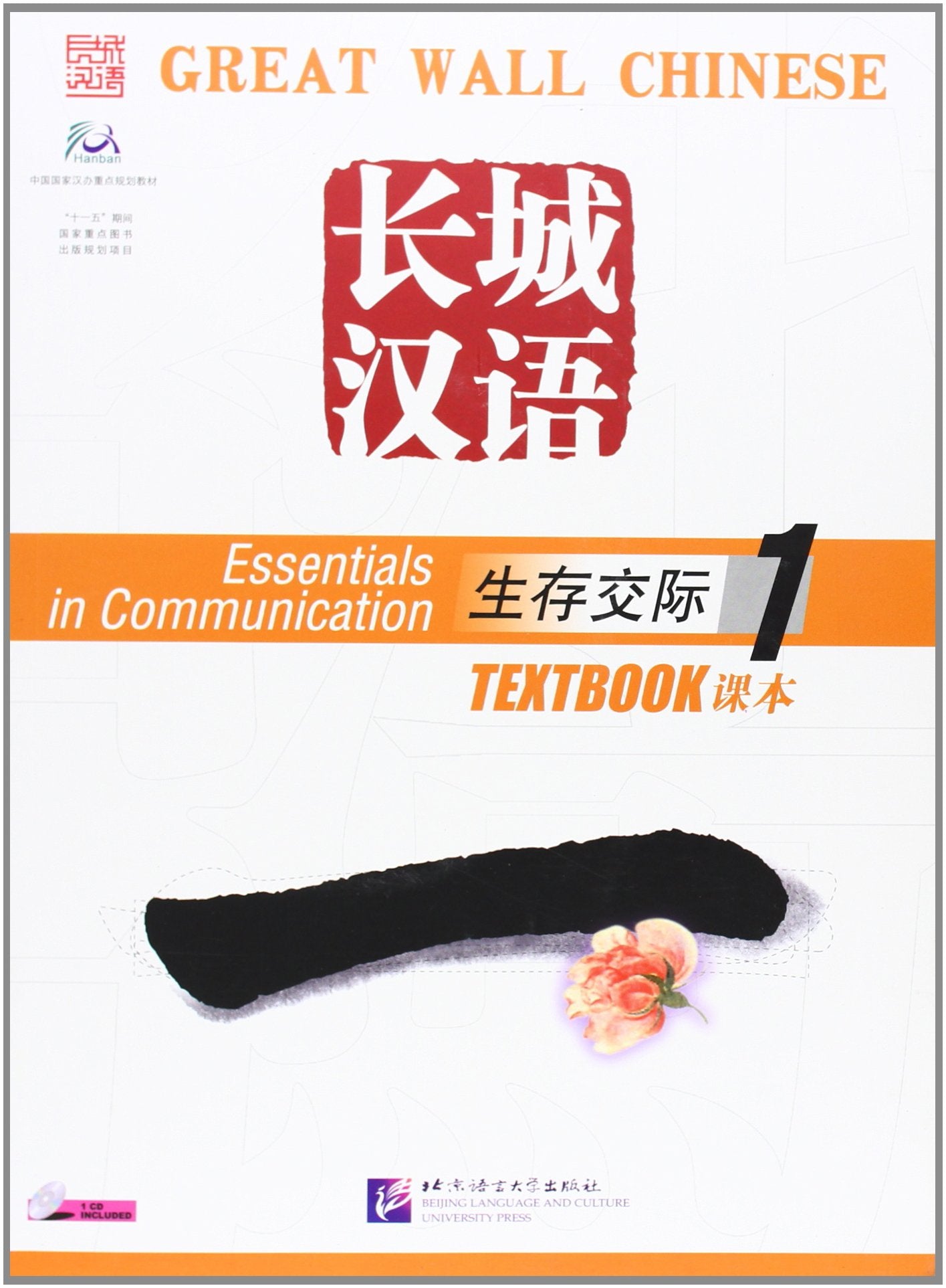 Great Wall Chinese: Essentials in Communication Book 1,Used