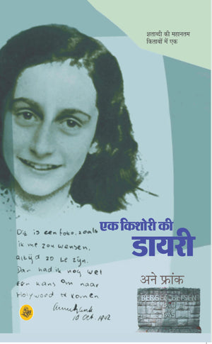 Ek Kishori Ki Diary