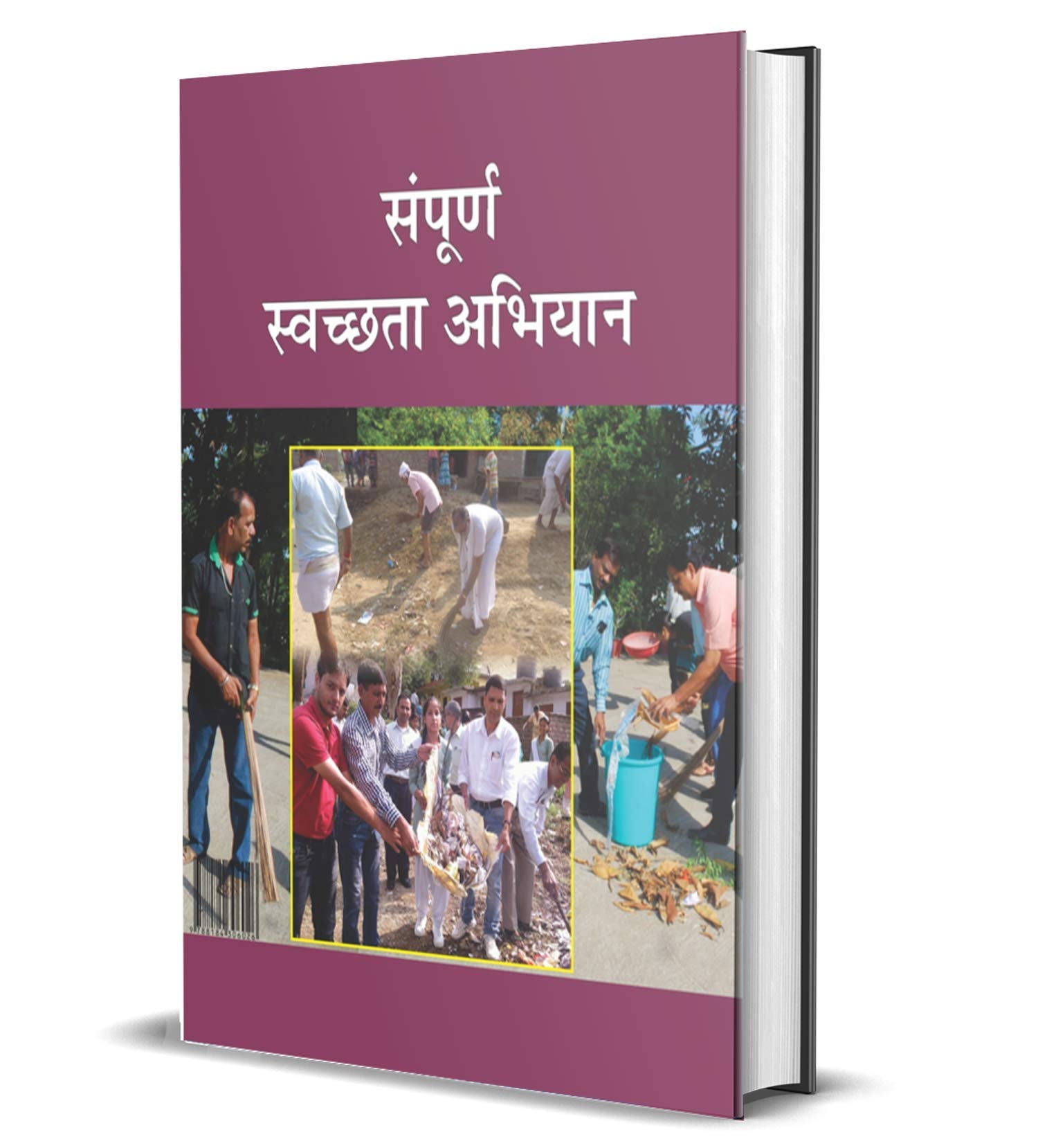 Sampoorna Swachata Abhiyan