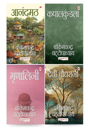 Bankim Chandra Chatterjee (Set 4 Books) (Hindi) - Mrinalini, Devi Chaudhurani, Anandmath, Kapalkundala - Bankim Chandra Chattopadhyay (Maple Classics)