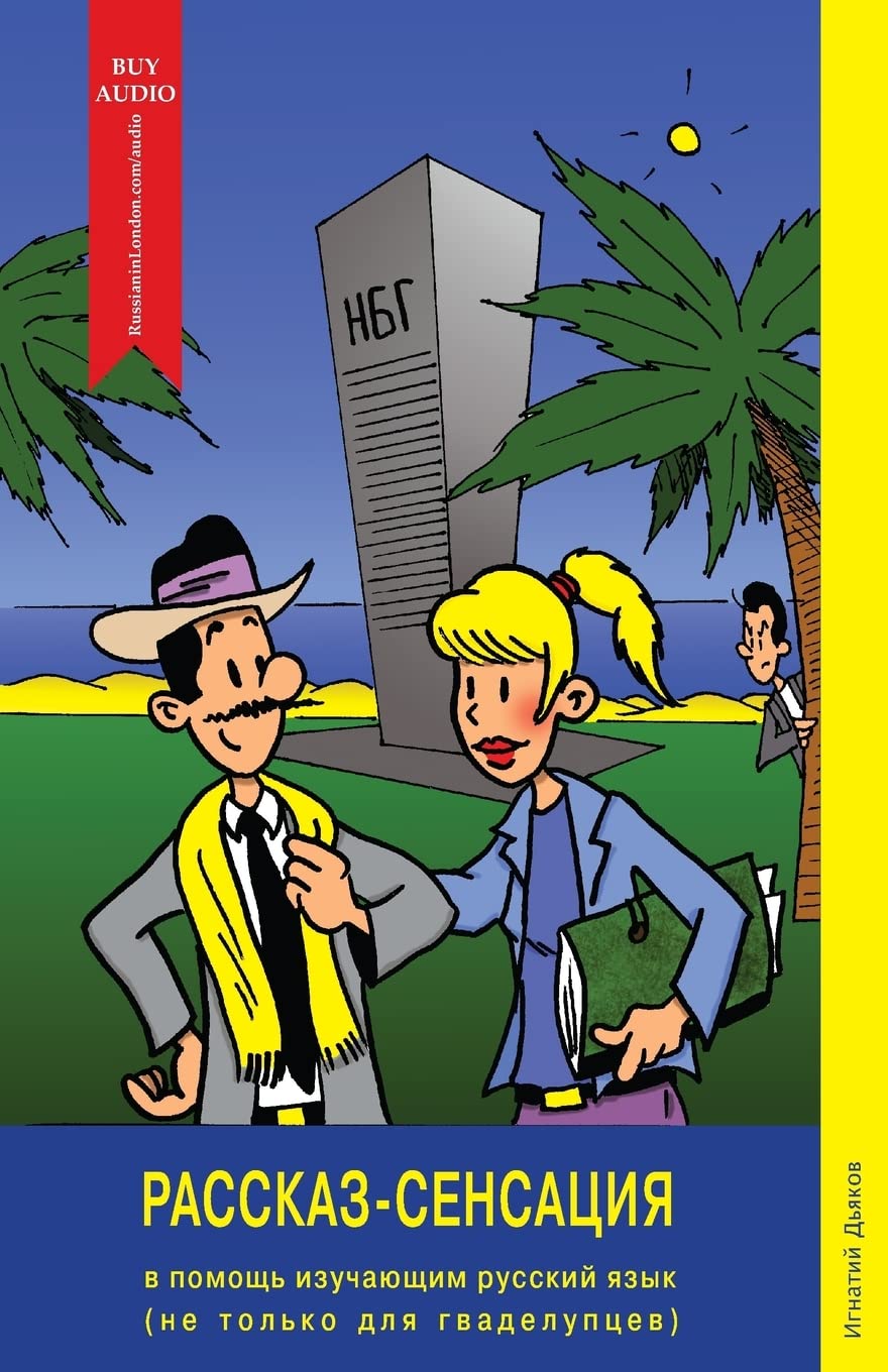 RasskazSensatsiya (the Story Sensation): For Learners of the Russian Language (and Not Only for Guadeloupeans!) (Russian Editio,Used