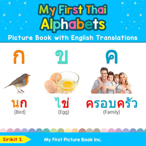 My First Thai Alphabets Picture Book with English Translations: Bilingual Early Learning & Easy Teaching Thai Books for Kids (Te,Used