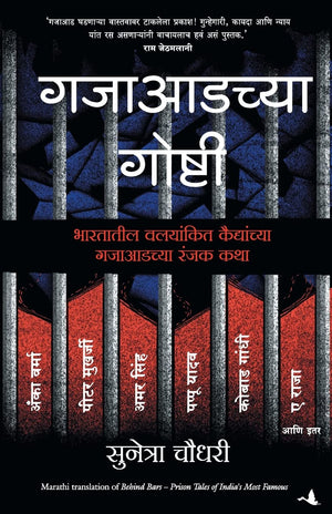 Behind Bars (Marathi)