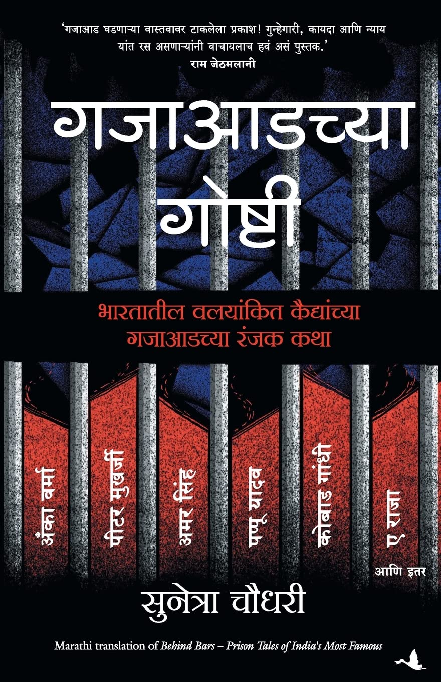 Behind Bars (Marathi)