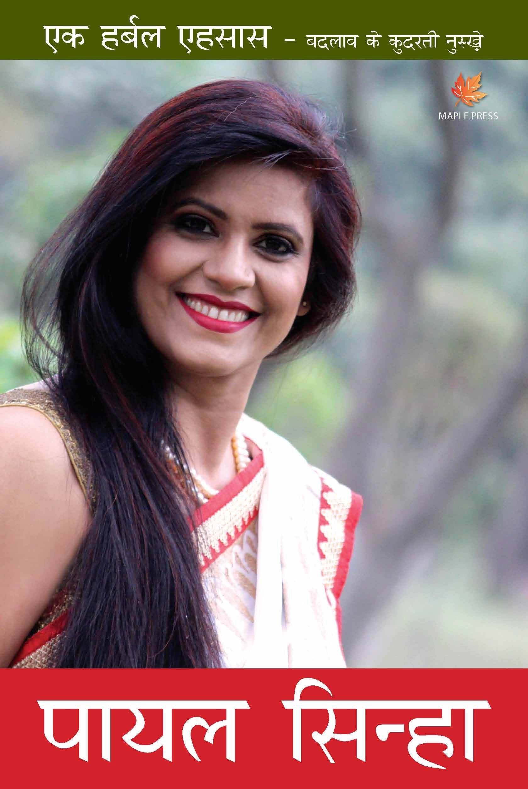 Payal Sinha - Ek Herbal Ehsaas