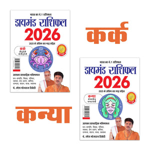 Diamond Rashifal 2026 In Hindi : Kark + Kanya | Horoscope Books In Hindi