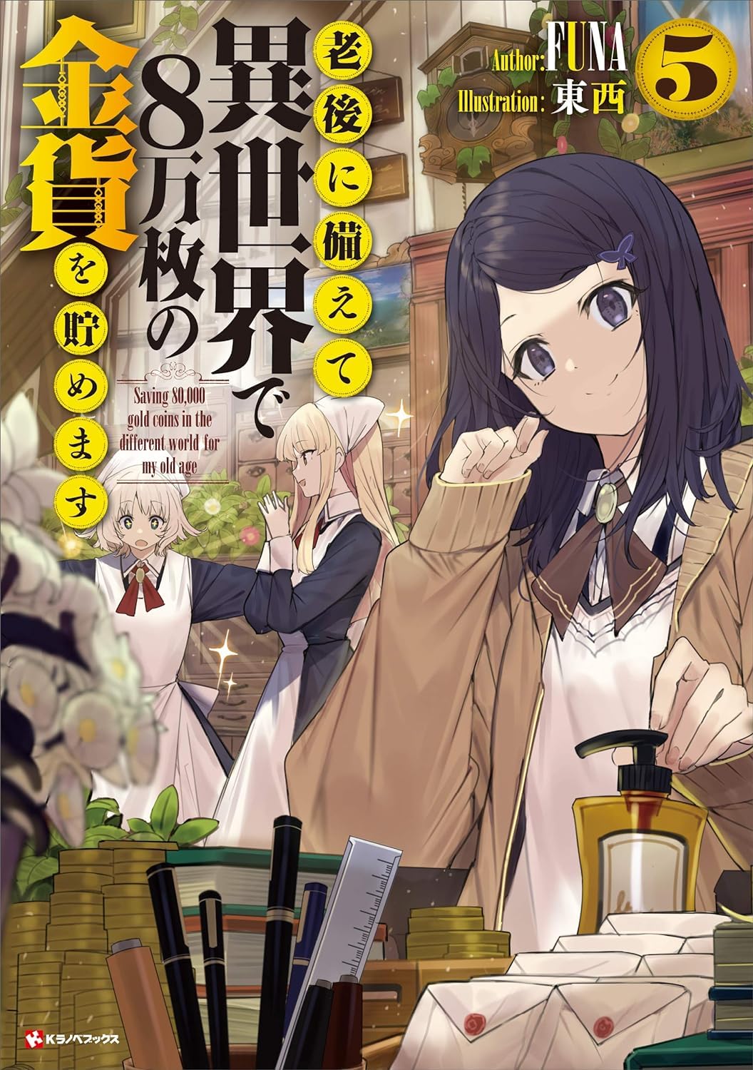 Saving 80,000 Gold In Another World For My Retirement 5 (Light Novel),Used