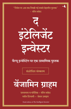 The Intelligent Investor (Hindi)