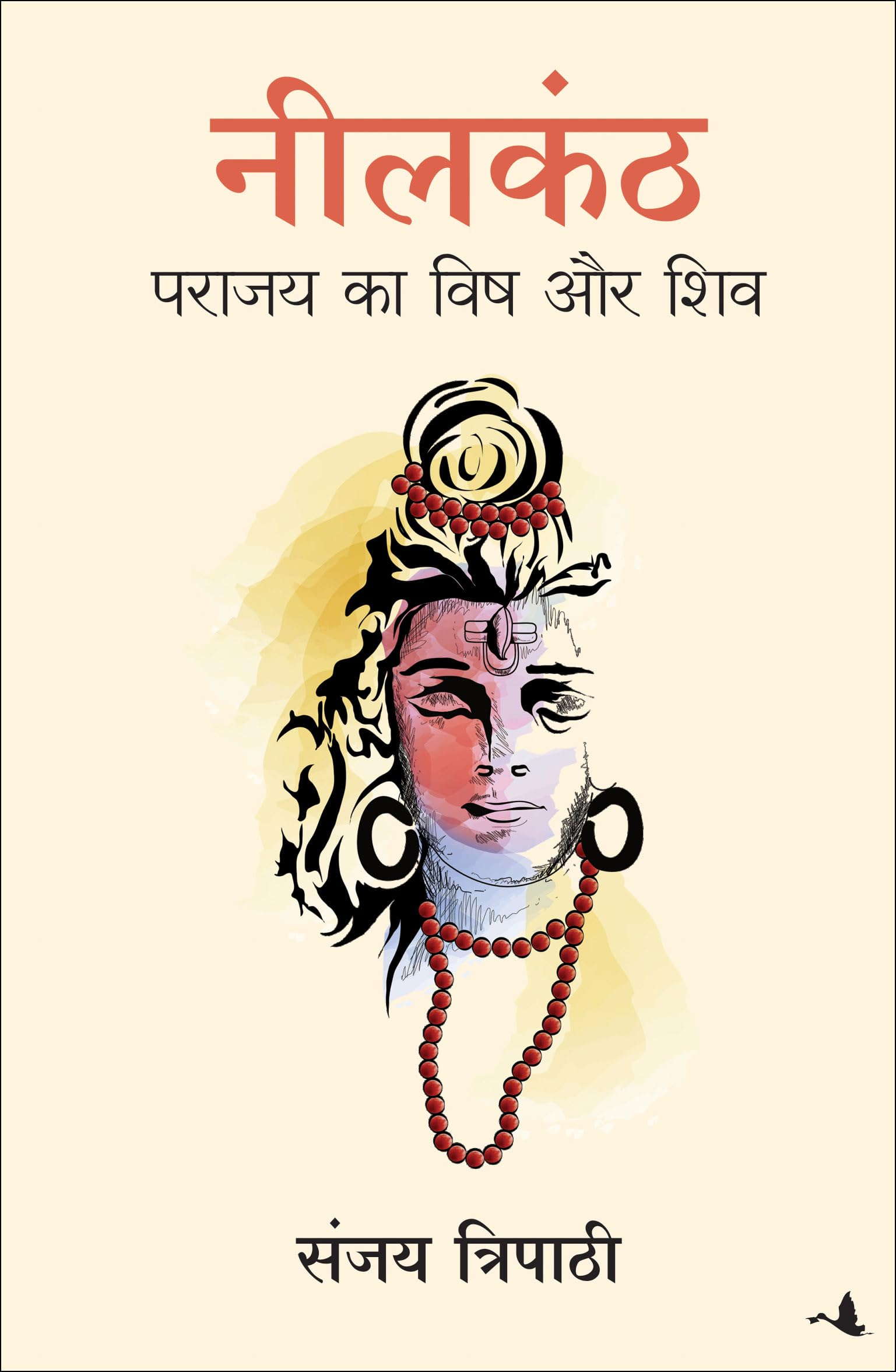 Neelkanth: Parajay Ka Vish Aur Shiv (Hindi)