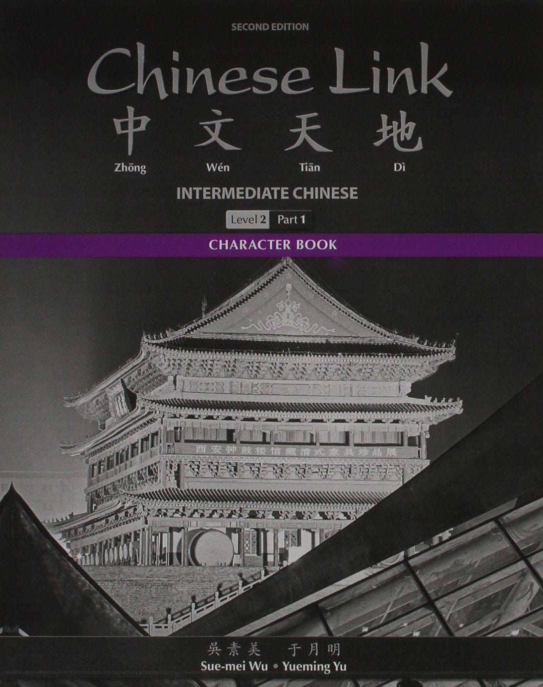 Character Book for Chinese Link: Intermediate Chinese, Level 2/Part 1,Used