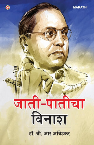 Jaat-Paat Ka Vinash In Marathi (- ) Marathi Translation Of Annihilation Of Caste By B.R. Ambedkar