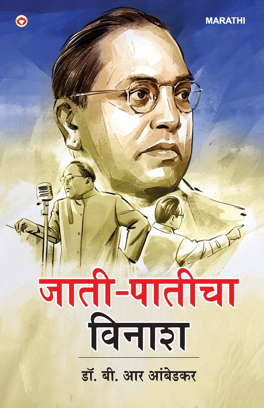 Jaat-Paat Ka Vinash In Marathi (- ) Marathi Translation Of Annihilation Of Caste By B.R. Ambedkar