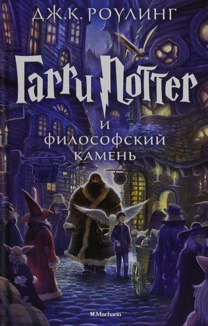 Harry Potter Russian Garri Potter I Filo,Used