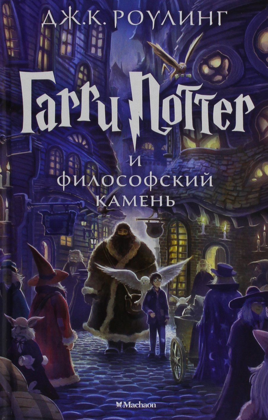 Harry Potter Russian Garri Potter I Filo,Used