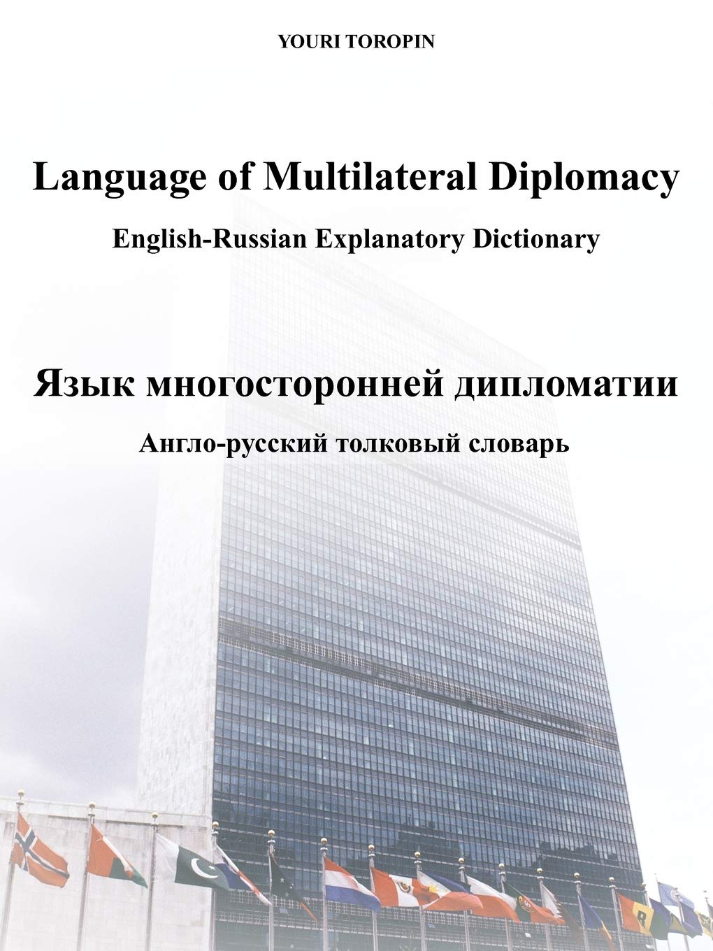 Language Of Multilateral Diplomacy: Englishrussian Explanatory Dictionary,Used