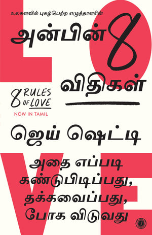 8 Rules Of Love (Tamil)