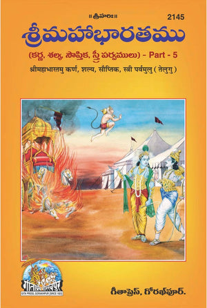 Shrimahabharatamu Karn, Shalya, Sauptik, Stri Parvamulu Part-5 - ( 2145 )