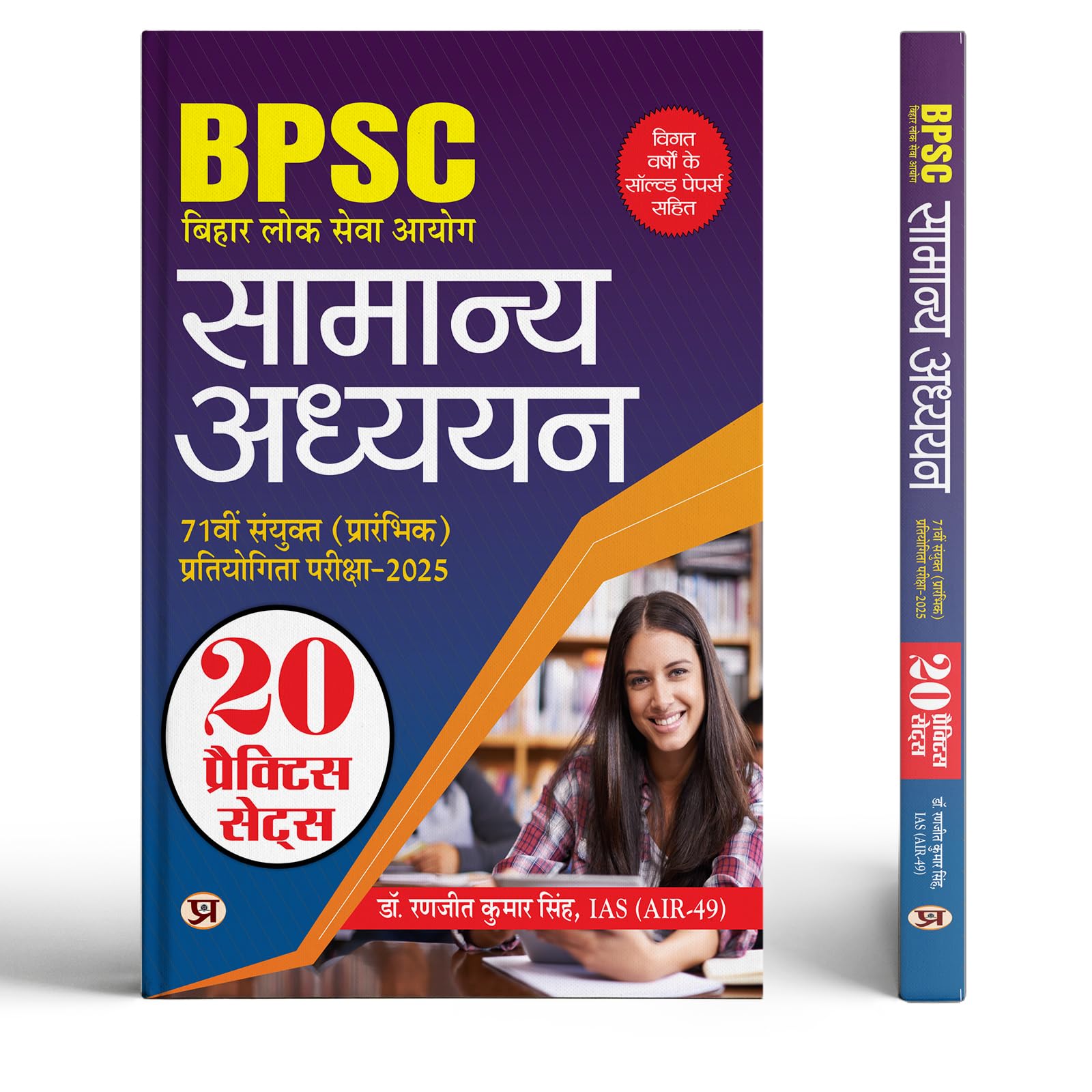 Prabhat Bpsc 71St Combined (Pre) Competitive Exam Gs Practice Sets 2026 Edition  Bpsc Bihar Public Service Commission General Studies Yearwise & Topicwise (Hindi Edition)