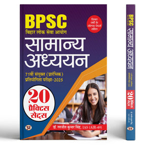 Prabhat Bpsc 71St Combined (Pre) Competitive Exam Gs Practice Sets 2026 Edition  Bpsc Bihar Public Service Commission General Studies Yearwise & Topicwise (Hindi Edition)